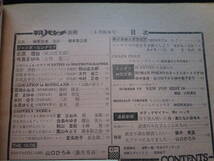 5930／平凡パンチ別冊 5月号（55） 1981 昭和56年（ピンナップ付き、巻頭1枚、センター1枚）表紙/榊原郁恵_画像6