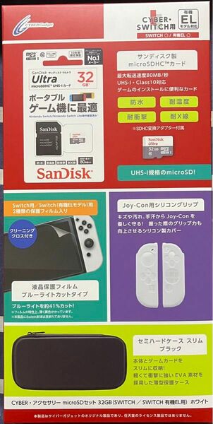 【新品未開封】CYBER・アクセサリー microSDセット Switch 白