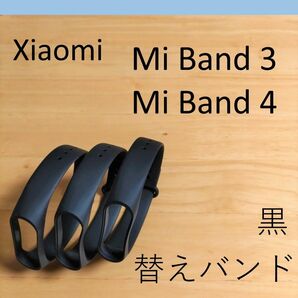 【黒3個】シャオミ Xiaomi Mi Band 3/4 交換用バンド