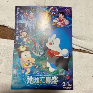 映画　チラシ　リーフレット　中古　シネマ　ドラえもん　のび太の地球交響楽 5枚セット