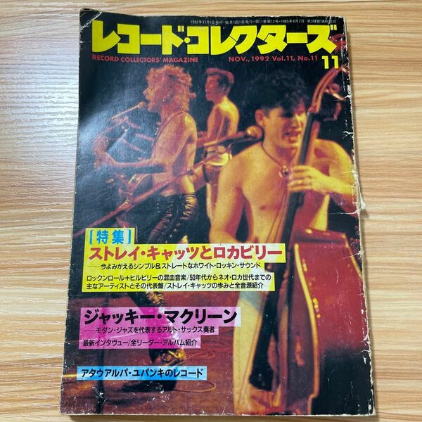 レコードコレクターズ レコードコレクターズ1992年１１月号