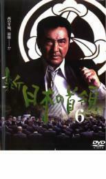 新 日本の首領 6 レンタル落ち 中古 DVD 極道