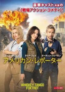 アメリカン・レポーター レンタル落ち 中古 DVD