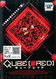 キューブ RED DVD ホラー