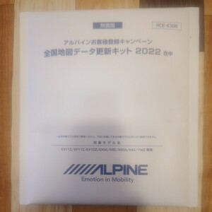 ALPINE 全国地図データ更新キット 2022年度版 HCEー106 未開封新品