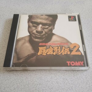 闘魂烈伝2　プレイステーション用ソフト　中古品