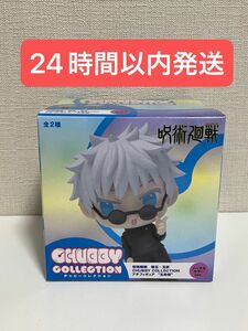 呪術廻戦 CHUBBY COLLECTION フィギュア 五条 悟 ノーマルカラー ver.