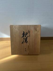 ☆輪島塗 祝膳　輪島潦器　祝膳　御膳　輪島塗喰初膳　天然木 漆芸　木製漆器　美品