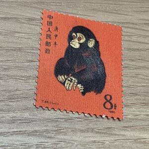 【N-17524】1円スタート 赤猿 中国切手 T.46 (1-1) 赤ザル コレクション 1980年 プレミア 中華人民郵政 干支切手 未使用