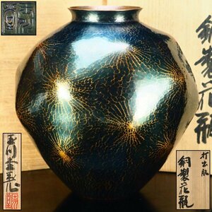 【治】玉川堂造　鎚起銅製　紫金色打出肌鎚目紋花瓶☆共箱　高20ｃｍ　花器　壷　茶道具　本物保証　BAS04