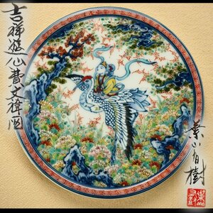 【治】細密画の巨匠『葉山有樹』作　色絵陶板「吉祥遊仙文聖図」☆共箱・意匠解説書付　額装幅32.7ｃｍ　陶額　額装　本物保証 OH38