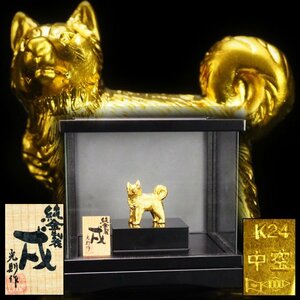 【治】金工家『大淵光則』作　純金製　K24純金犬置物「戌」☆ガラスケース・元箱・木札付　金重10g 　金工置物　オブジェ　本物保証　OH82