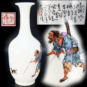 【治】在印　中国美術　色絵漢詩散歩老人紋花瓶☆高21.8ｃｍ　花器　飾壷　花入　花瓶　在銘　粉彩　民国期　中国古玩　色絵/彩色　CK217