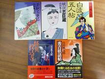 山田風太郎　お好きな文庫４冊　厨子家の悪霊・明治バベルの塔・不知火軍記・妖説忠臣蔵・白波五人帖・婆沙羅・神曲崩壊・死言状　他から_画像6