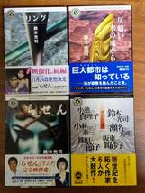 鈴木光司　お好きな文庫４冊　「リング」「仄暗い水の底から」「らせん」「ゆがんだ闇」「楽園」「光射す海」「生と死の幻想」から_画像2