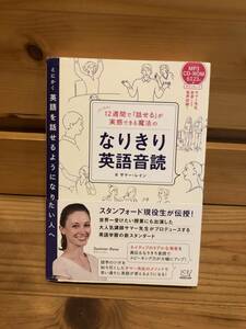 ※送料込※「たったの12週間で話せるが実感できる魔法の　なりきり英語音読　サマー・レイン　ICEENGLISH」古本