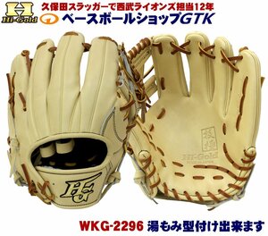 ハイゴールド 技極 最高峰 硬式用グラブ WKG-2296 Eベージュ 内野手用 サイズC-3 極プロレザー 2023年モデル アウトレット 高校野球対応