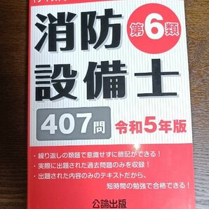 消防設備士第6類 テキスト