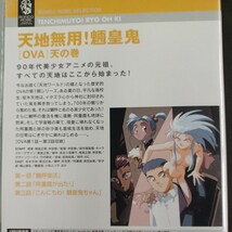 DVD_15】 天地無用!魎皇鬼 OVA 4本まとめて DVD_画像2