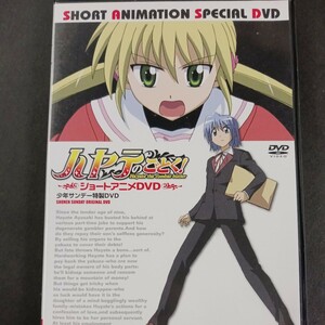 DVD_16】 ハヤテのごとく ショートアニメ DVD ポスター付き ケースキズあり