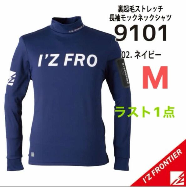 【9101ネイビー】アイズフロンティア　長袖モックネックシャツ　2023年新作　秋冬モデル
