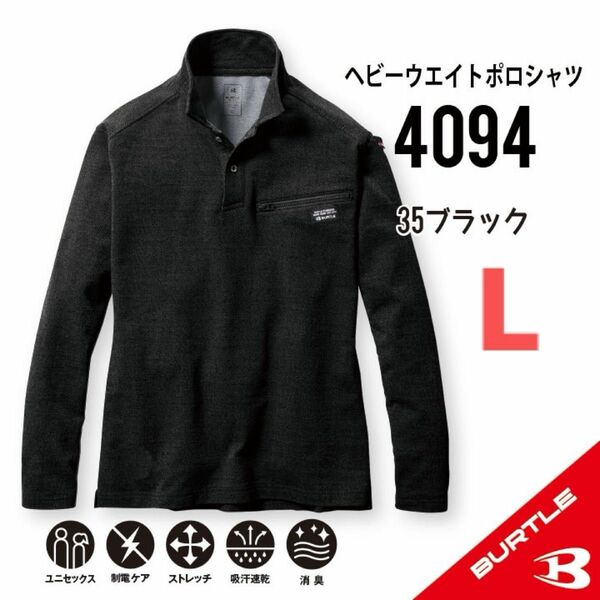 【4094ブラック】バートル　ヘビーウエイトポロシャツ　2023年新作　秋冬モデル　