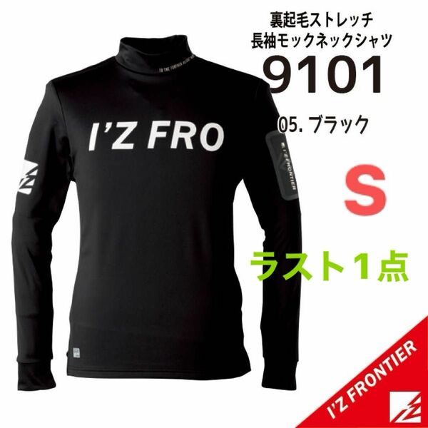 【9101ブラック】アイズフロンティア　長袖モックネックシャツ　2023年新作　秋冬モデル