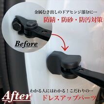 【送料無料】ホンダ用 ドア ストッパー カバー ドア ヒンジカバー 保護カバー4個入 / フィット / オデッセイ / N-BOX / ステップワゴン_画像2