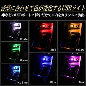 【送料無料】ミュージック 連動 USB LED RGB ライト 音や音楽に連動してカラフル 7色 変化 車内 パソコン イルミネーション 翌日発送