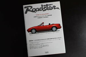 【売切り】新装版 NA ユーノス/マツダ ロードスター 日本製ライトウェイトスポーツカーの開発物語　三樹書房