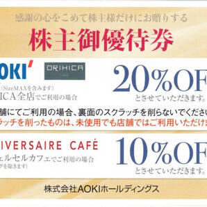 AOKI株主優待AOKI、ORIHICA20％OFF券2024年6月30日迄の画像1