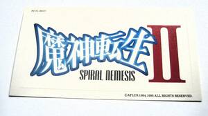 1995年　当時物　アトラス　魔神転生2　スパイラルネメシス　非売品　ロゴステッカー　女神転生　ATLUS