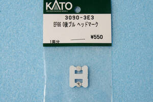 KATO EF66 0番台 後期形 ブルートレイン牽引機 ヘッドマーク 3090-3E3 3090-3/10-1799/10-1800 「あさかぜ」「はやぶさ」 送料無料