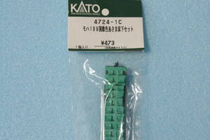 KATO モハ189 国鉄色 あさま 床下セット 4724-1C 189系 送料無料