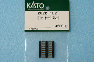 【即決】 KATO C12 ナンバープレート 2022-1E2 2022-1 送料無料 ②