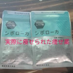 シボローカ ダイエット サプリ 30粒 1袋 体脂肪 減量 内臓脂肪 ウエスト 体重