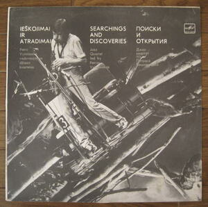 ロシア・ジャズ Petras Vysniauskas / Searchings And Discoveries