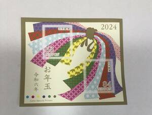 未使用 切手 2024年 年賀はがき お年玉切手シート 84円×1枚 63円×1枚 1シート 