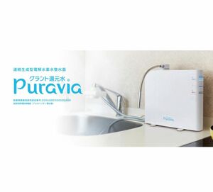 水素水 生成器 還元水 整水器 Puravia