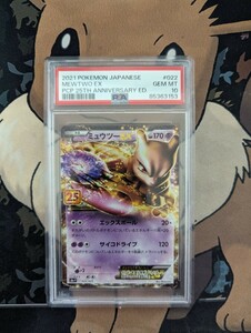 ポケモンカードゲーム　プロモカードパック「25th ANNIVERSARY edition」収録 ミュウツーEX 1枚 未使用(PSA鑑定品　GEM MT 10)