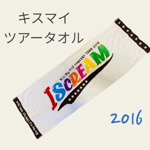 【Kis-My-Ft2】ツアータオル　2016 アイスクリーム