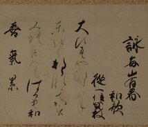 【深和】日野資枝 和歌詠草「毎山有春」真筆（公家 公卿 書家 堂上歌人 国文学 掛軸 書幅）_画像2