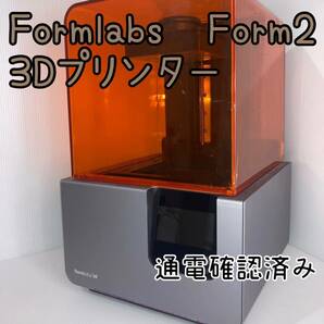 Formlabs Form2 光造形 3Dプリンターの画像1