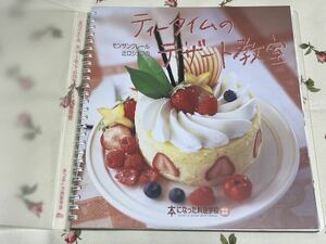 千趣会本になった料理学校★モンサンクレール辻口シェフのティータイムのデザート教室★辻口博啓料理本スイーツ本お菓子作りレシピ本