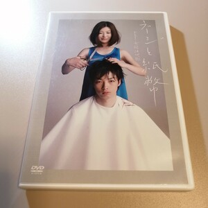 舞台DVD ネジと紙幣 / 森山未來 ともさかりえ 長谷川朝晴 粟津裕介 倉持裕