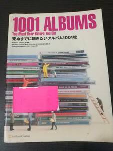 死ぬまでに聴きたいアルバム1001枚