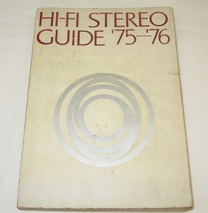 HI-FI STEREO GUIDE Vol.3　'75-'76　昭和50年発行　スレテオガイド　スピーカー プリメインアンプ プリアンプ パワーアンプ トーンアーム