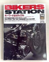 バイカーズステーション 2001年4月号 No.163 GSX-R1000/750/600 ヨシムラX-1 NS250R トライアンフボンネビル　モトグッツイV11_画像1