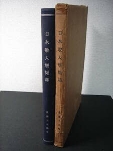 戦前朝鮮土木工事図面 日本取入堰堤誌 昭和17年 農業土木学会 非売品 平安北道・同仁水利組合工事図面、慶尚北道・解顔水利組合工事図面