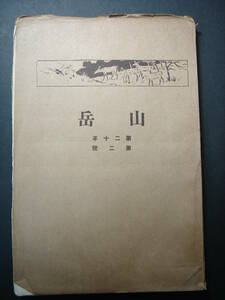 戦前台湾 山岳20年2号 大正15年 日本山岳会 彩色・台湾横断水準測量要図・平面図・断面図、台中州、花蓮港庁、霧社、能高、曲水、バトラン